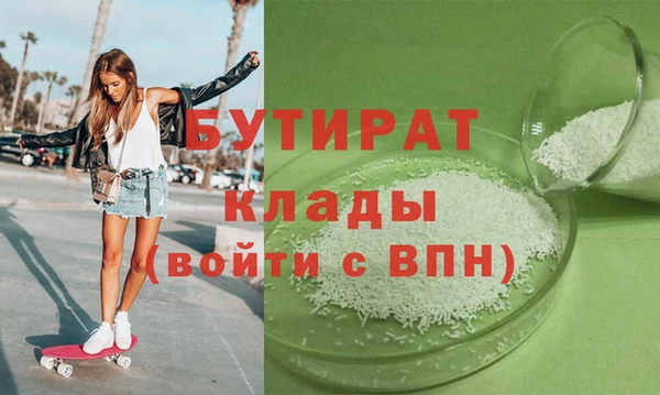 бутират Волосово